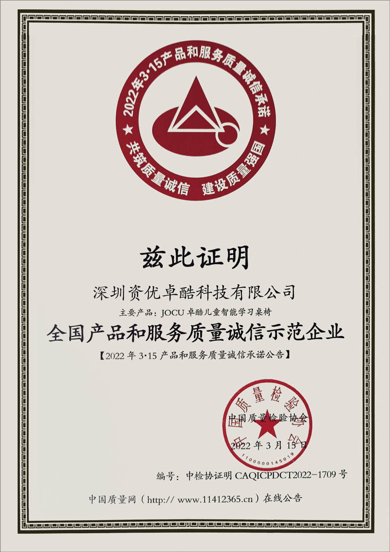全國產品和服務質量誠信示范企業