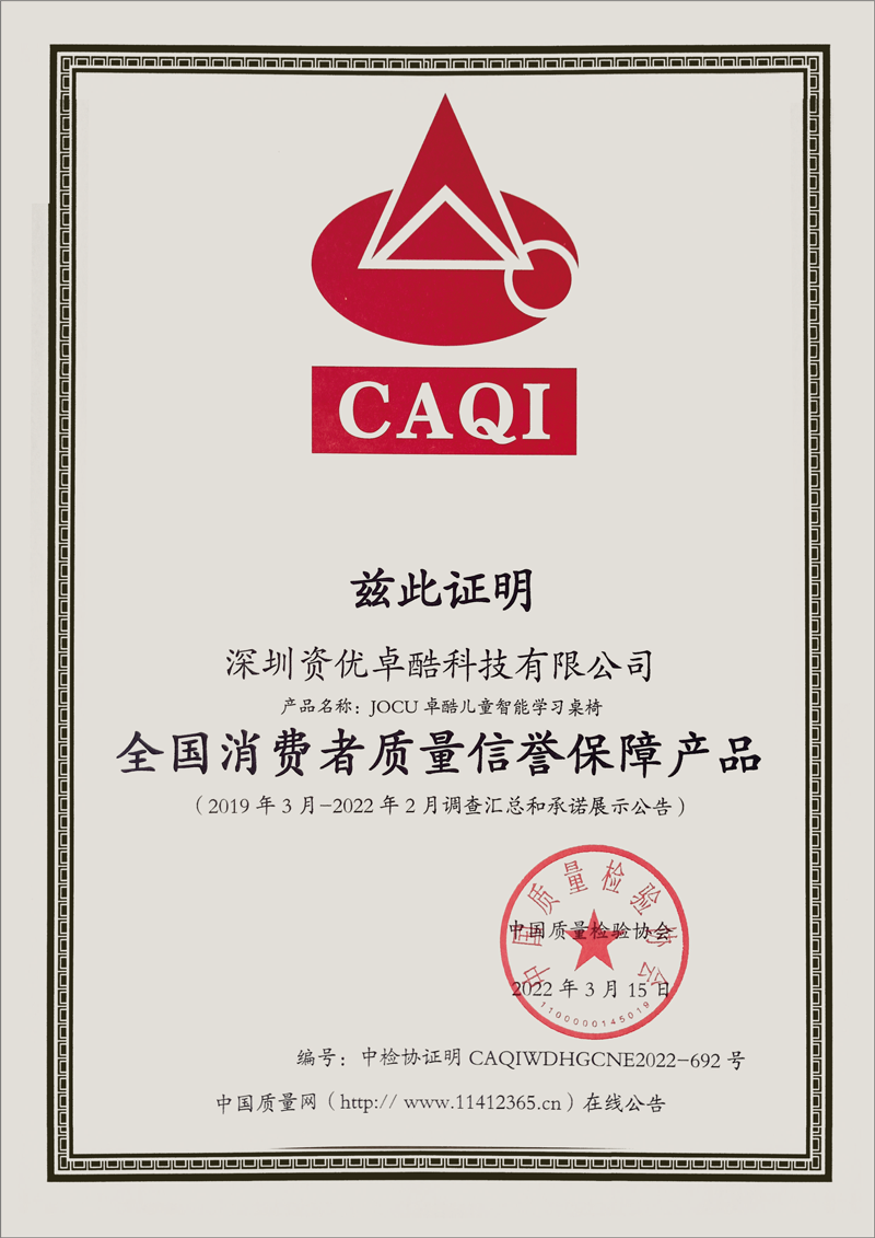 卓酷全國消費者質量信譽保障產品