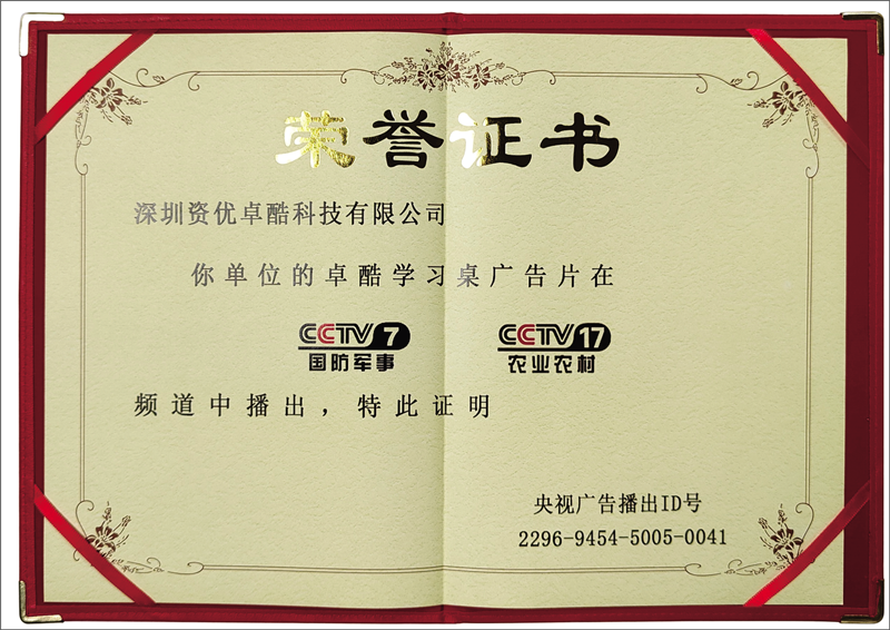 卓酷學習桌上央視