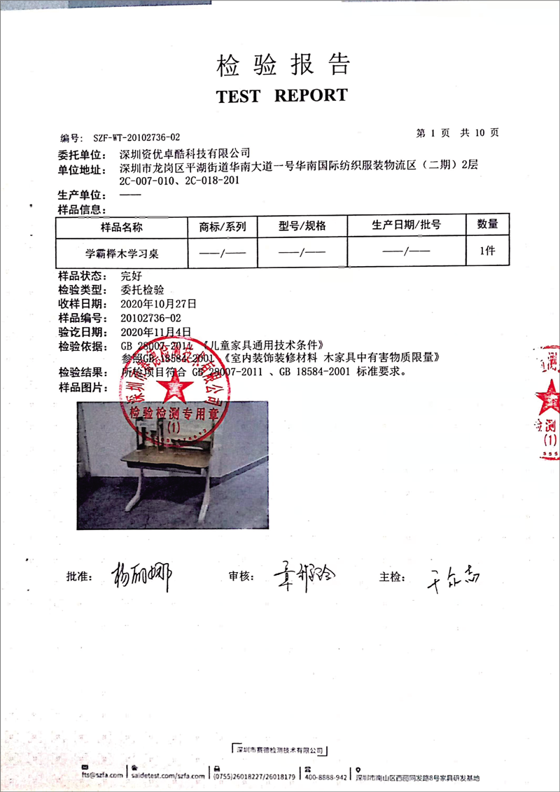卓酷學習桌檢驗報告
