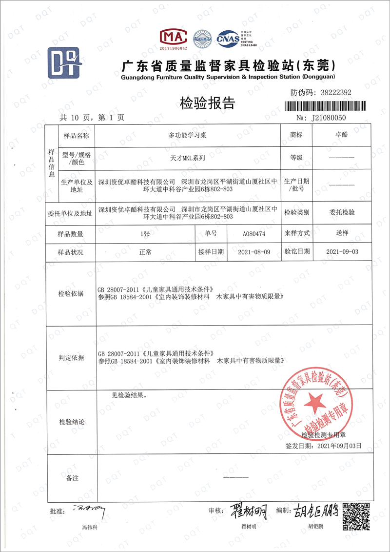 廣東省質量監督家具檢驗站合格證書