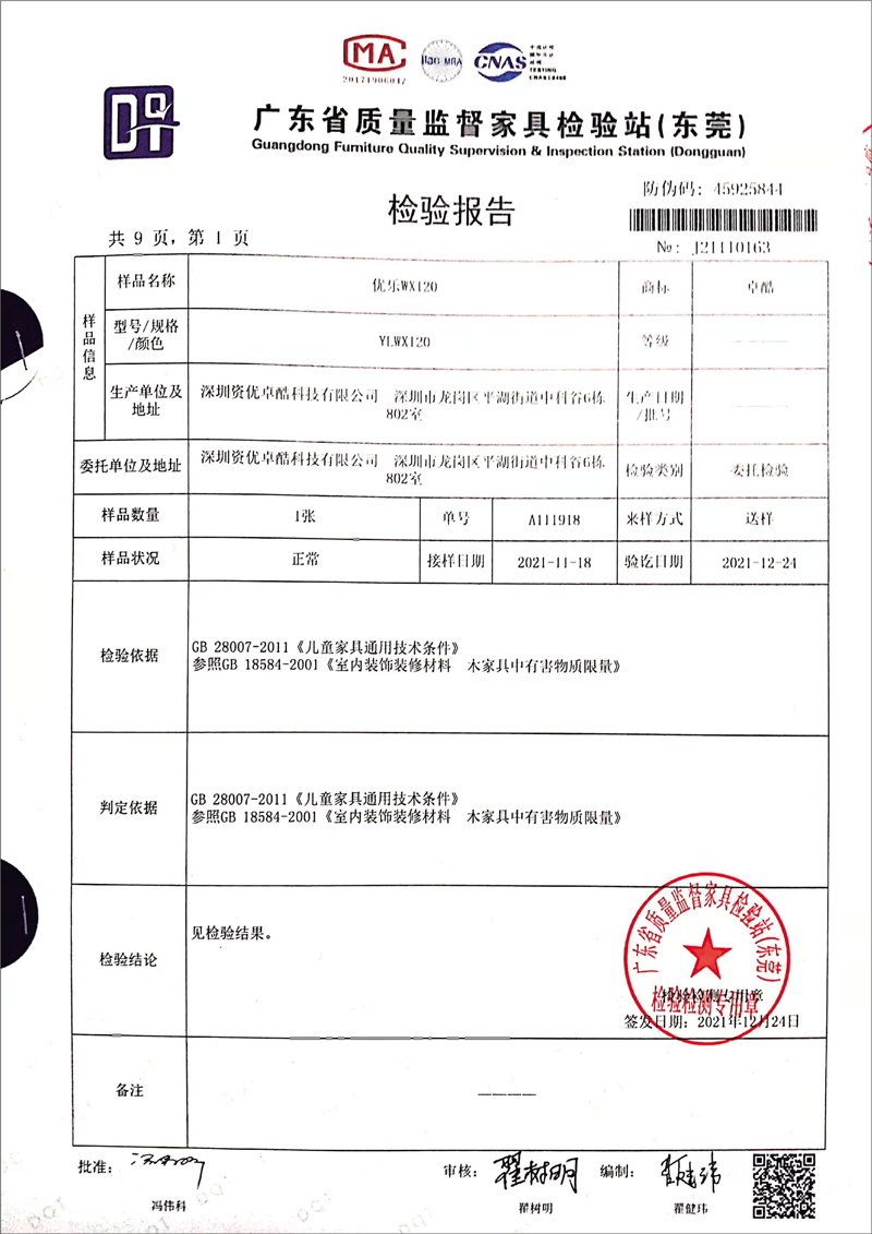 智能學習桌檢驗合格報告