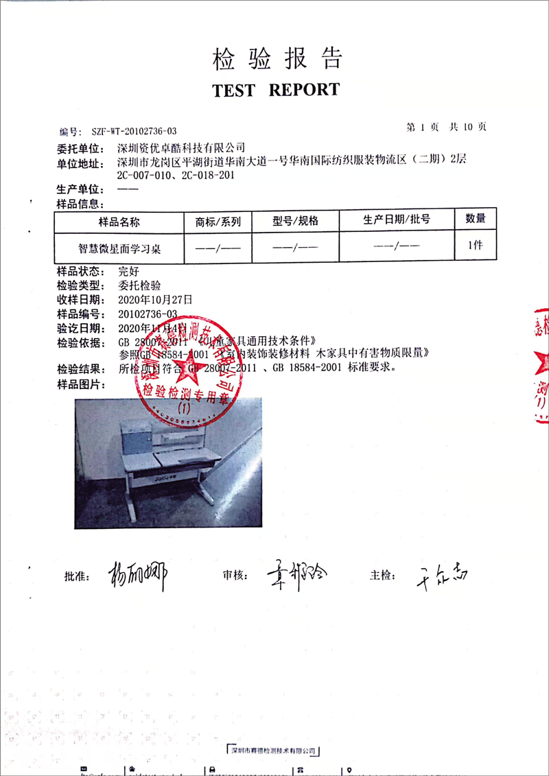 學習桌檢驗報告