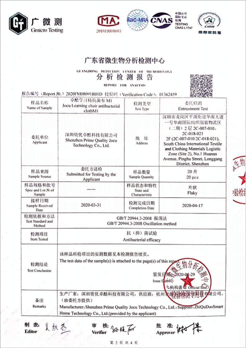 卓酷學習桌檢測合格證書