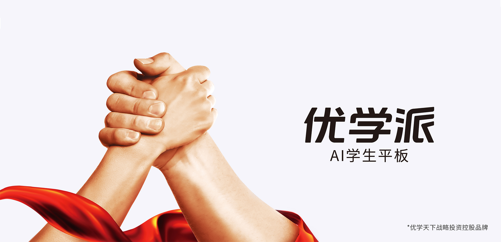 優(yōu)學(xué)派戰(zhàn)略