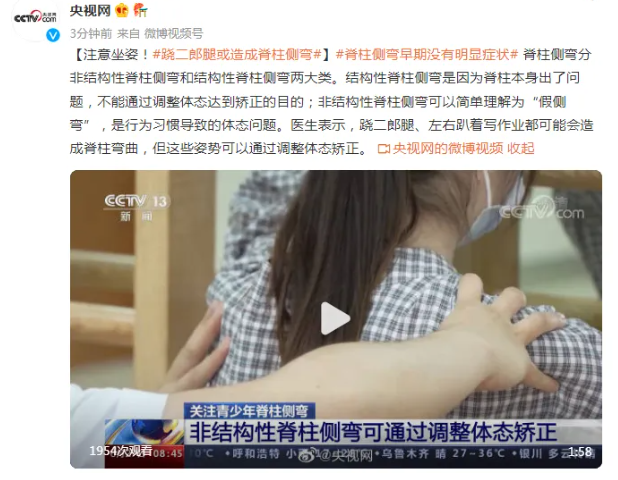 脊柱側(cè)彎