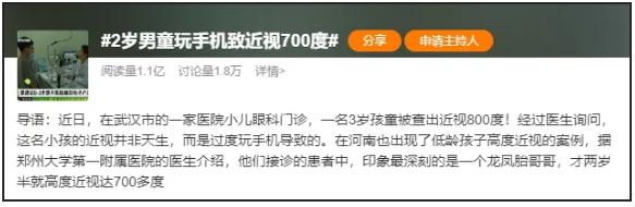 2歲男孩玩手機(jī)近視700度